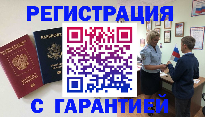 прописка ребенка в Назарово