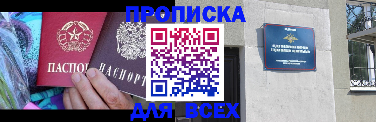прописка регистрация в Назарово
